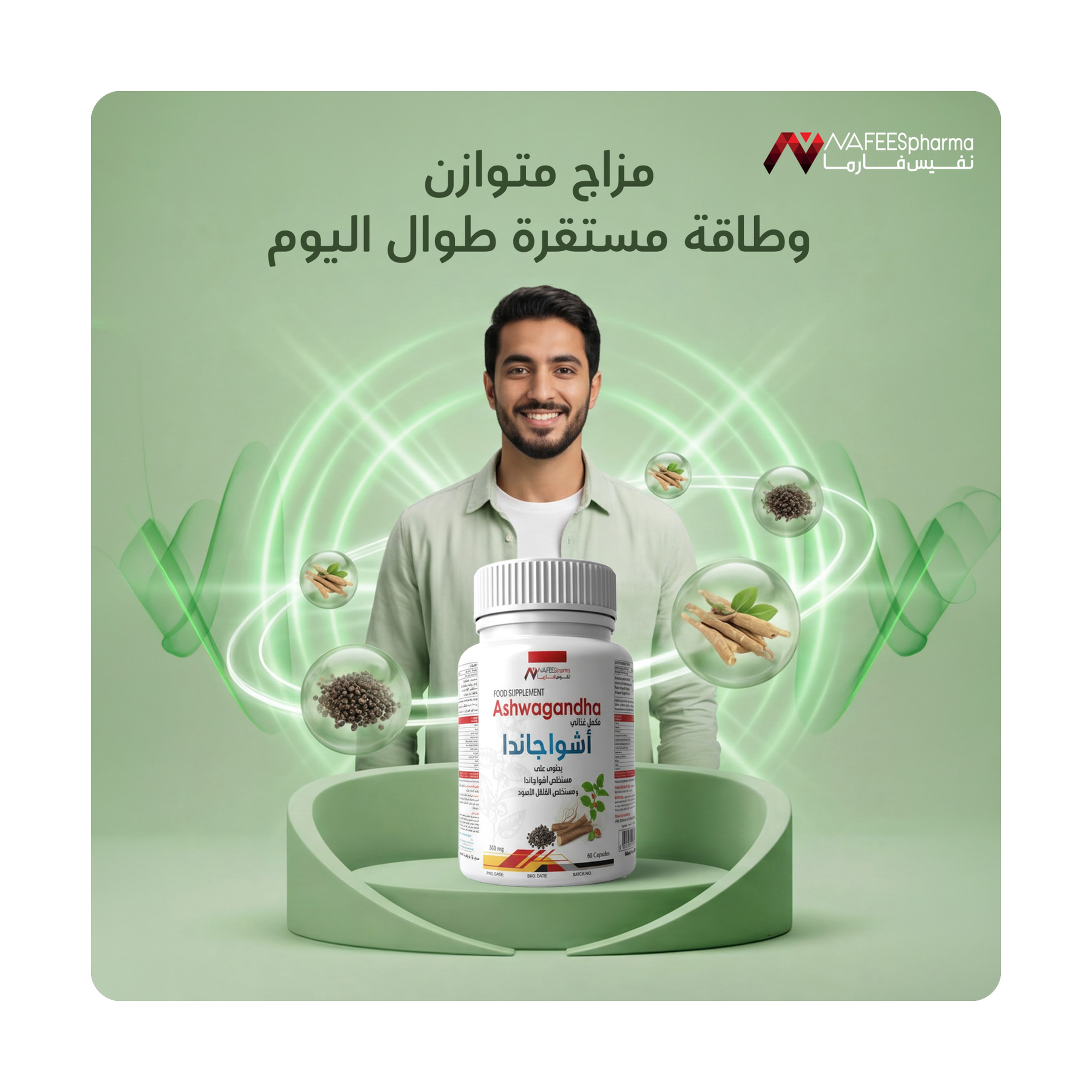 نفيس فارما اشواجندا 60 كبسولة