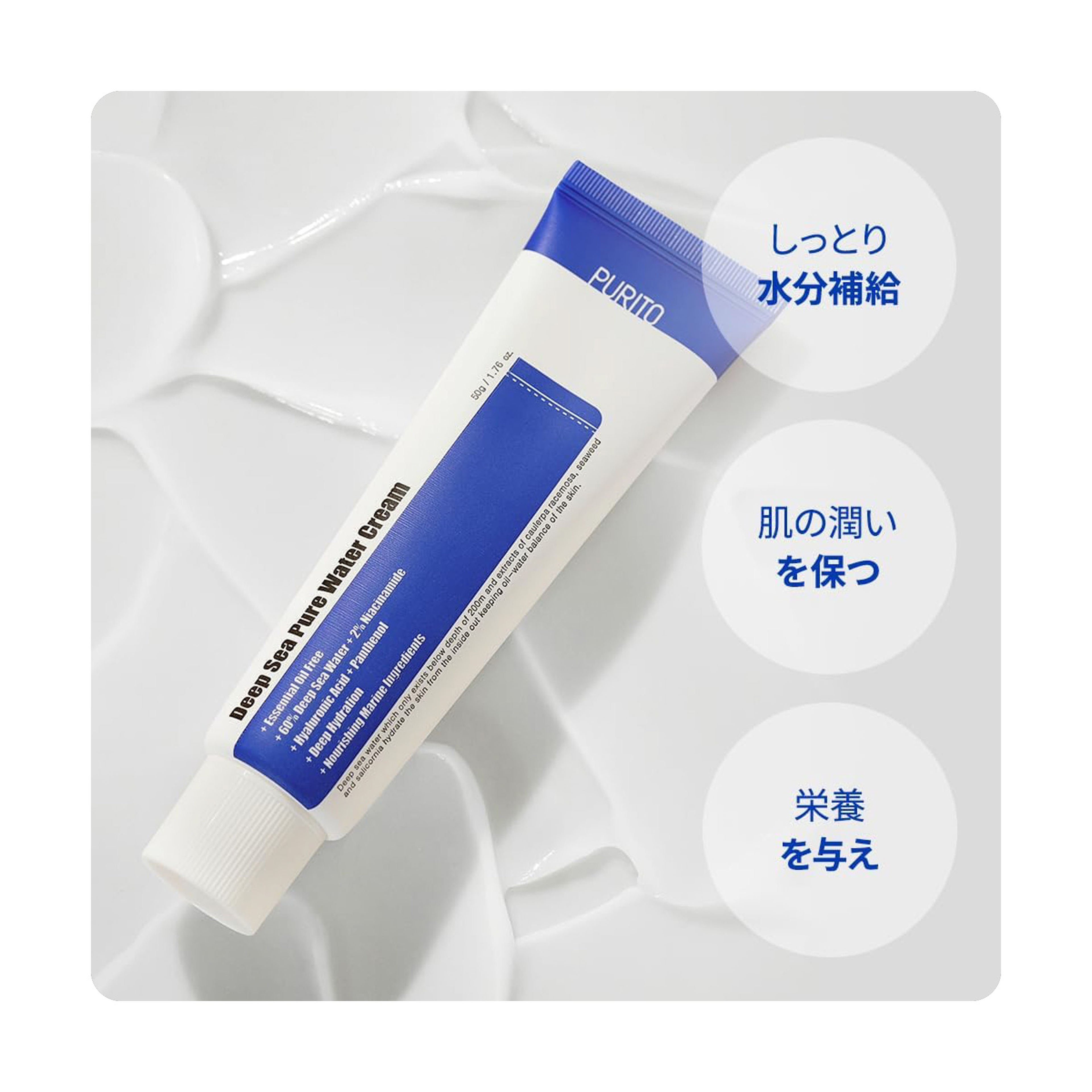 Purito Hydro Wave Sea Cream 50ml