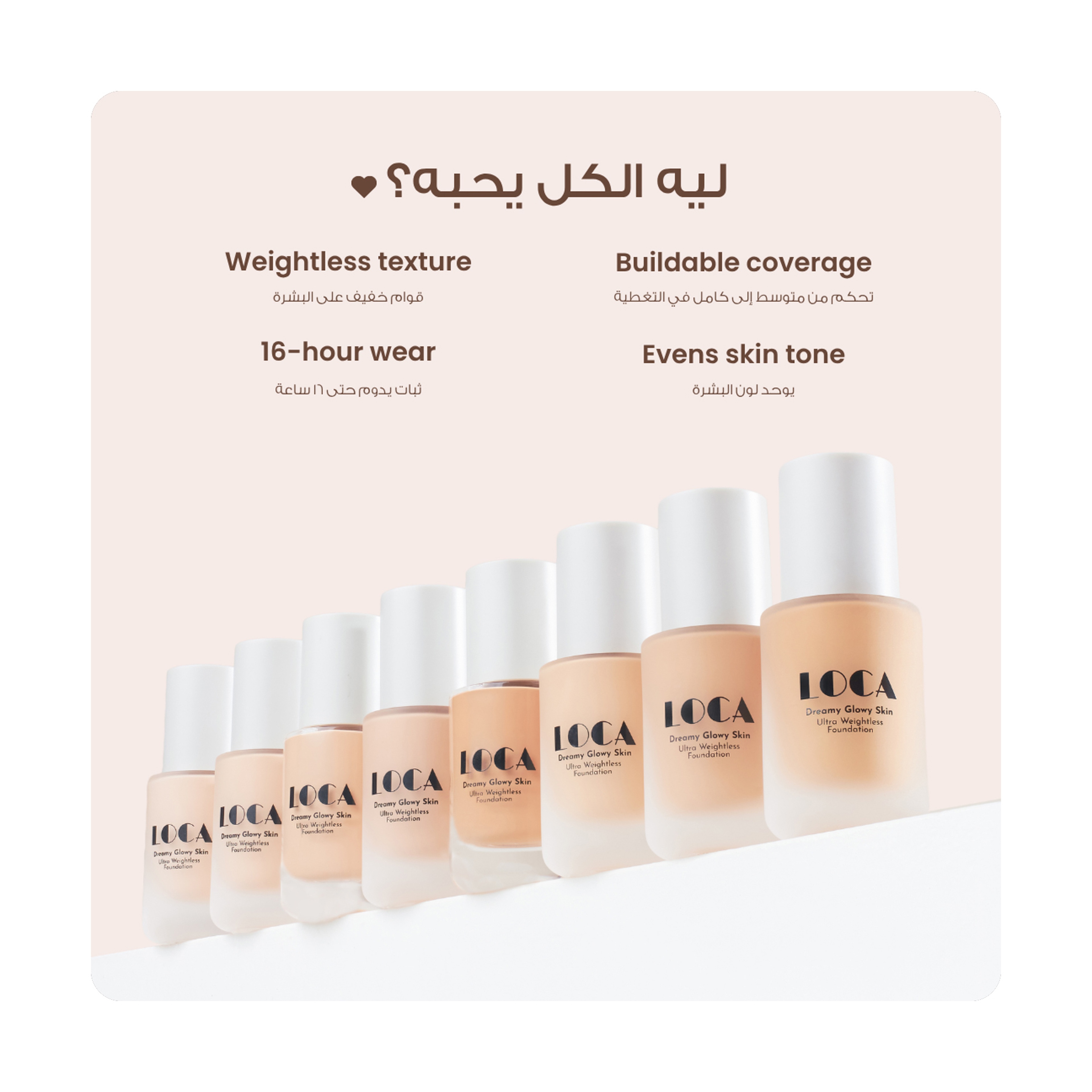 Loca Dreamy Foundation