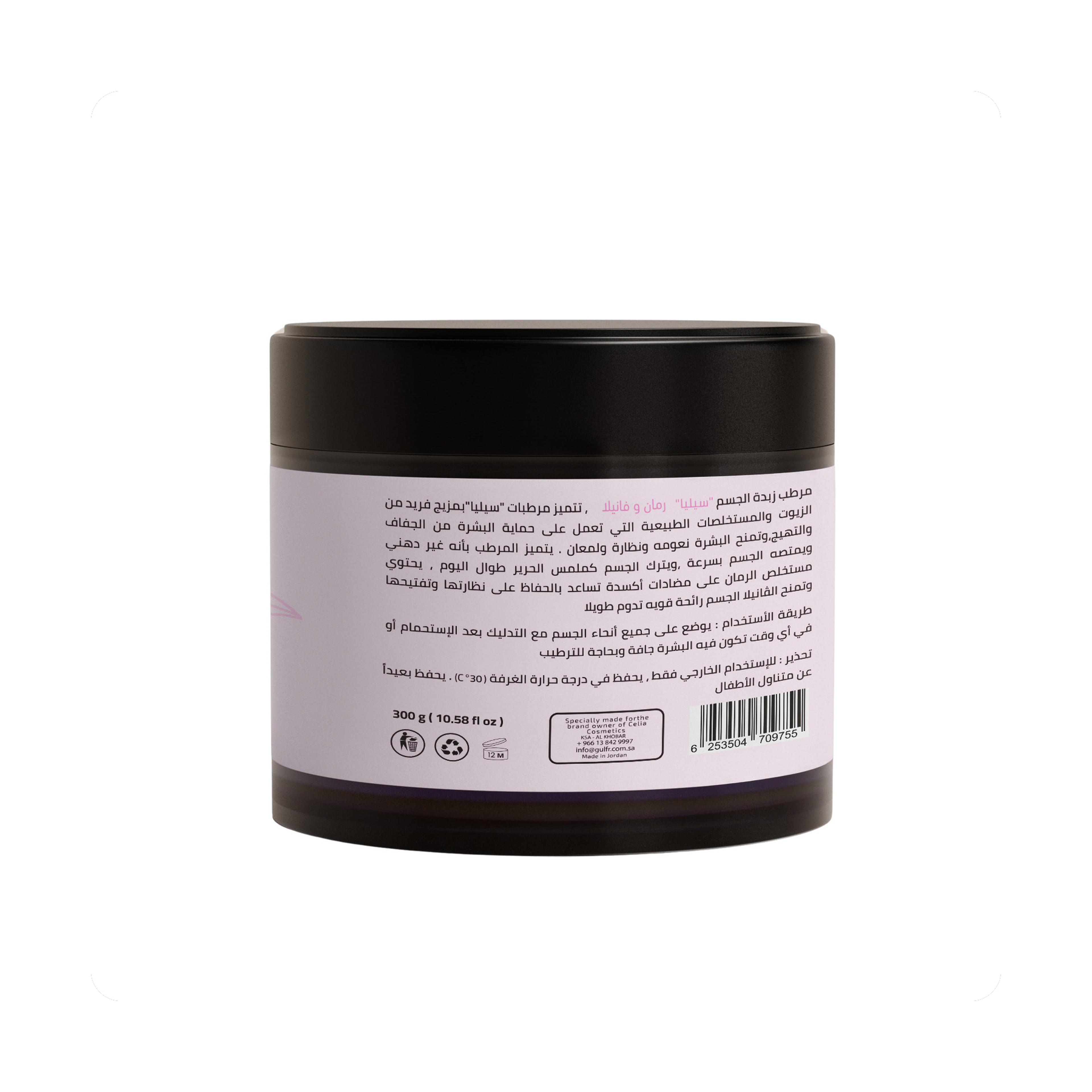 Celia Pomegranate &Vani Body Butter 300G