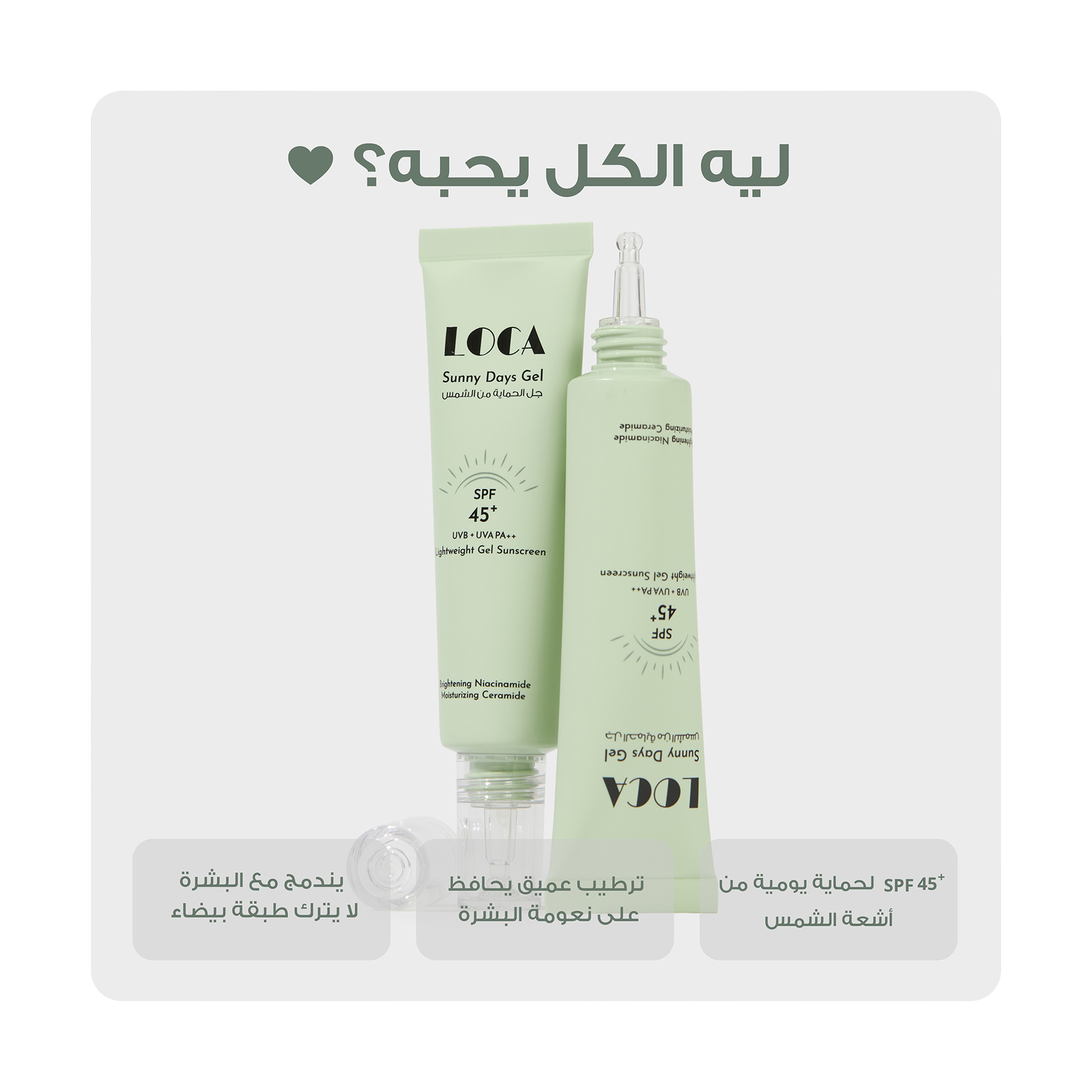 Loca Face Primer Gel & SPF45