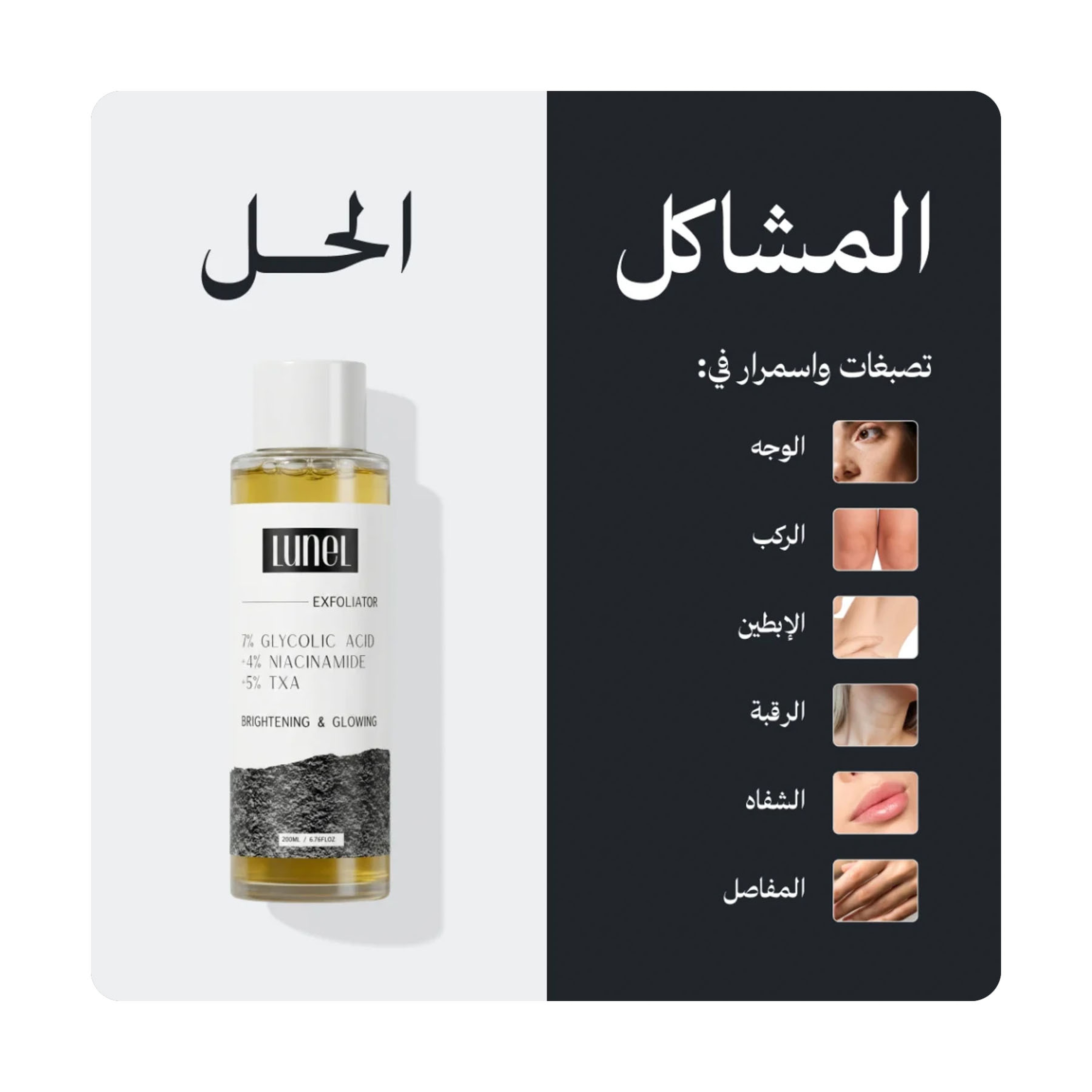 LUNEL Brightening Exfoliator