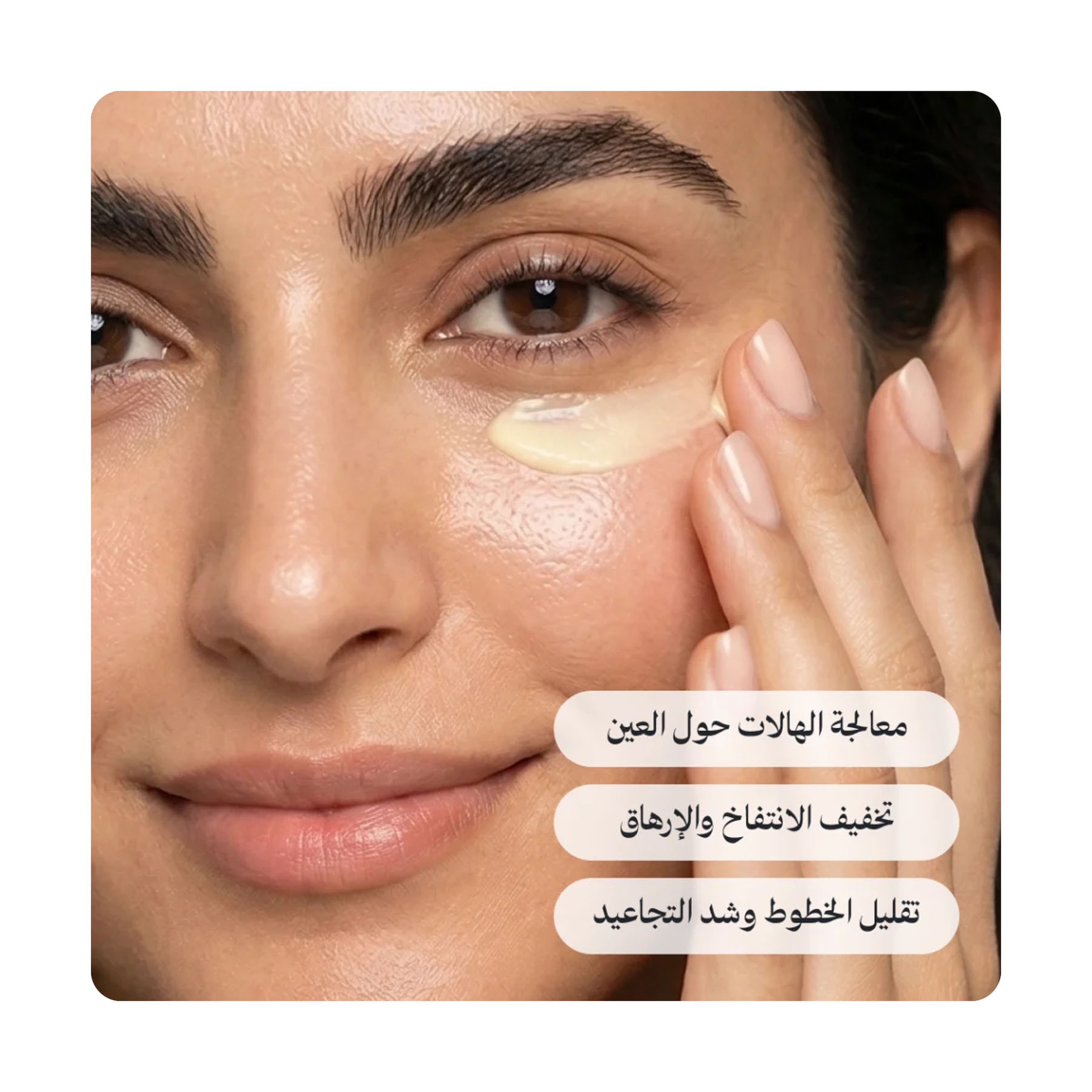 LUNEL Brightening Eye Cream