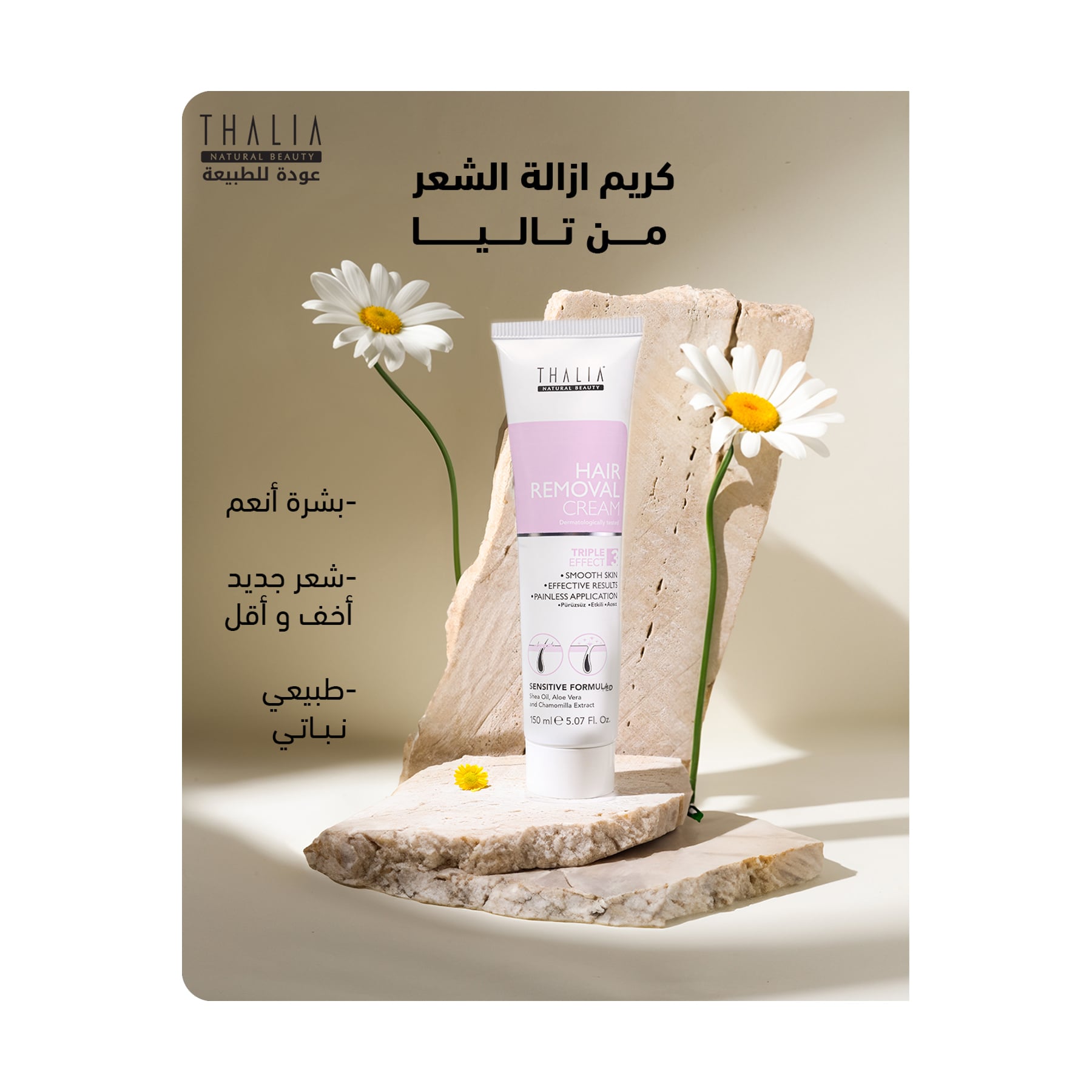 تاليا كريم ازاله الشعر ( مفعول ثلاثي )