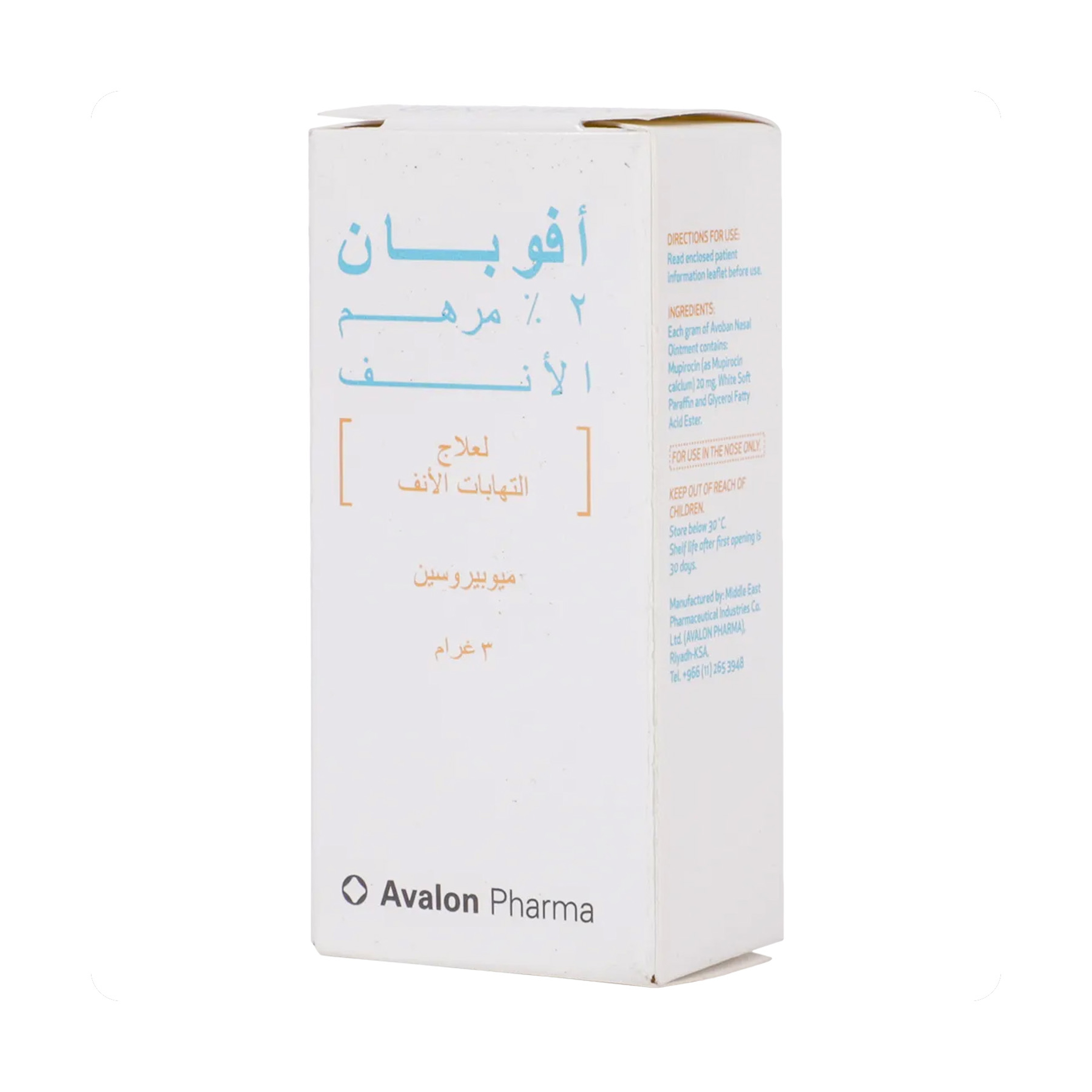 افوبان 2% مرهم للأنف 3 جم