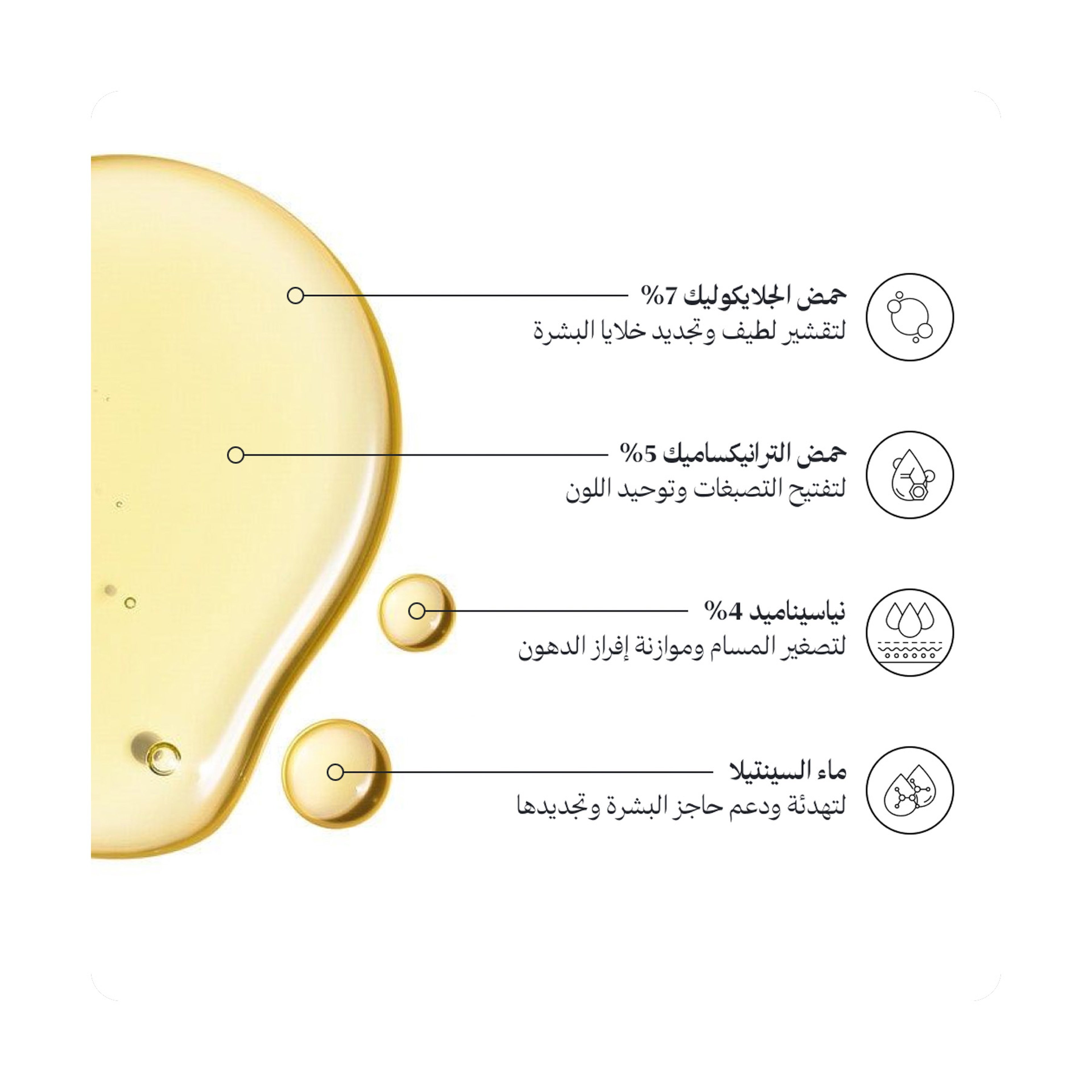 لونيل مقشر لتفتيح وإشراقة البشرة