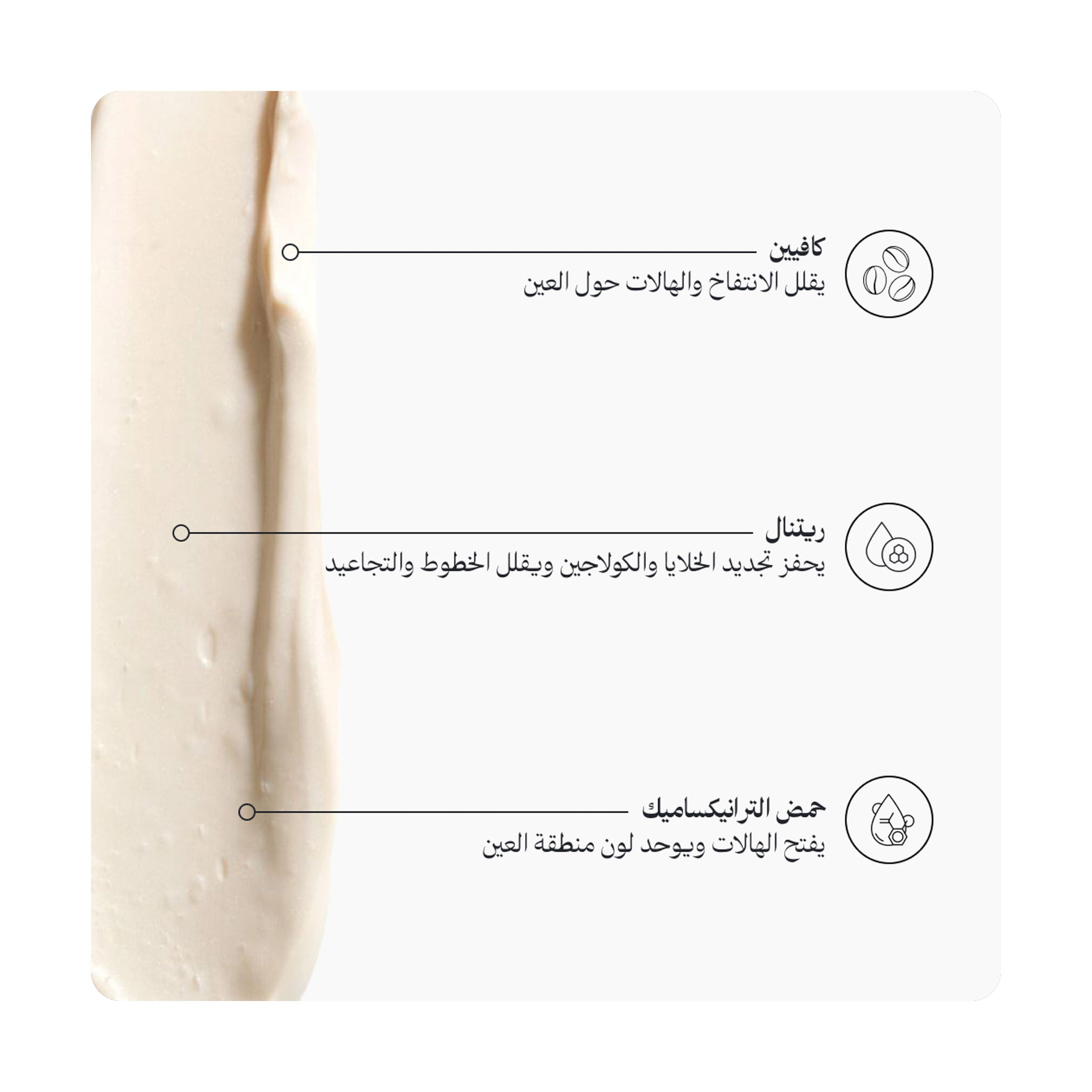 لونيل كريم عين للتفتيح والإشراقة