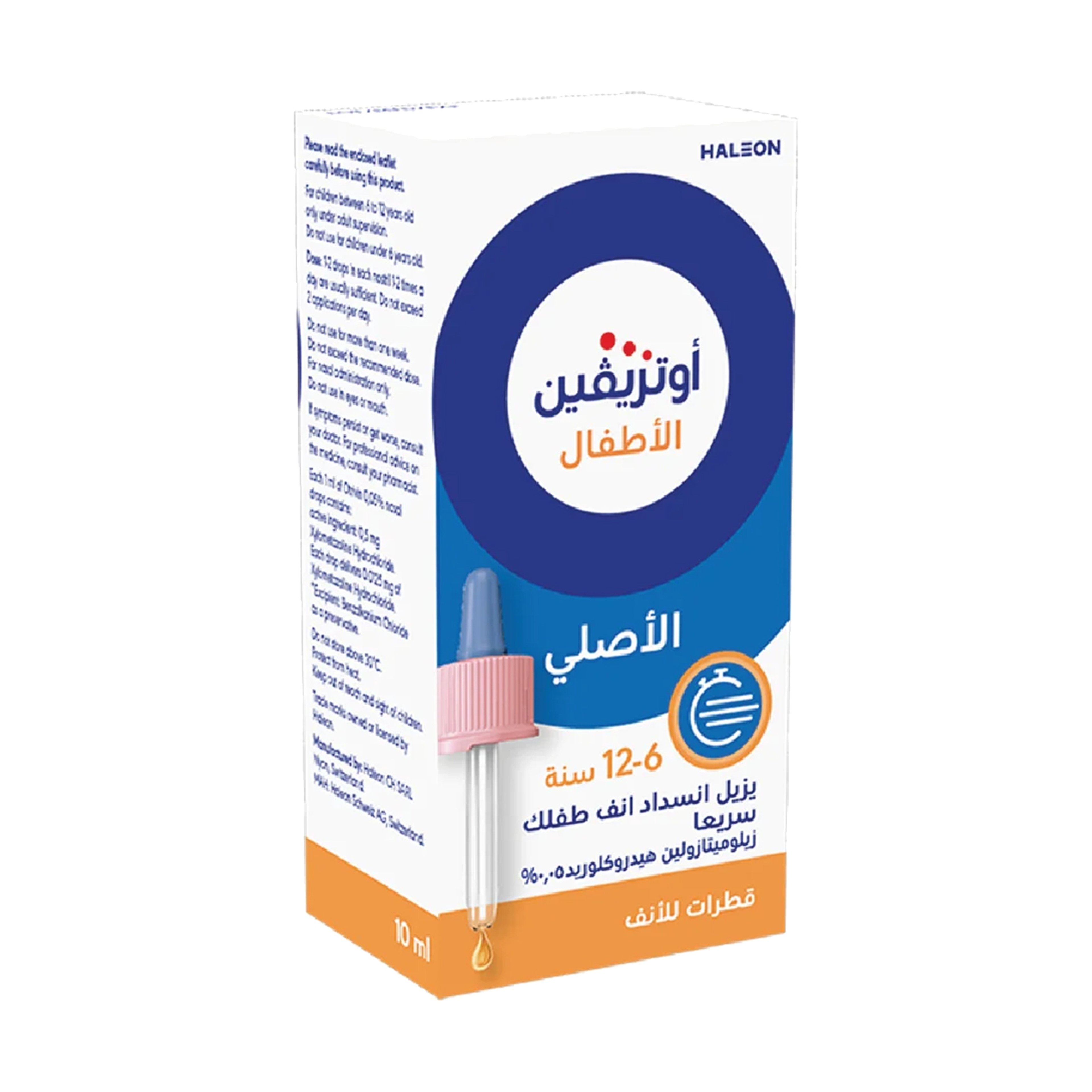 اوتريفين نقط للانف للأطفال 0.05% - 10 مل