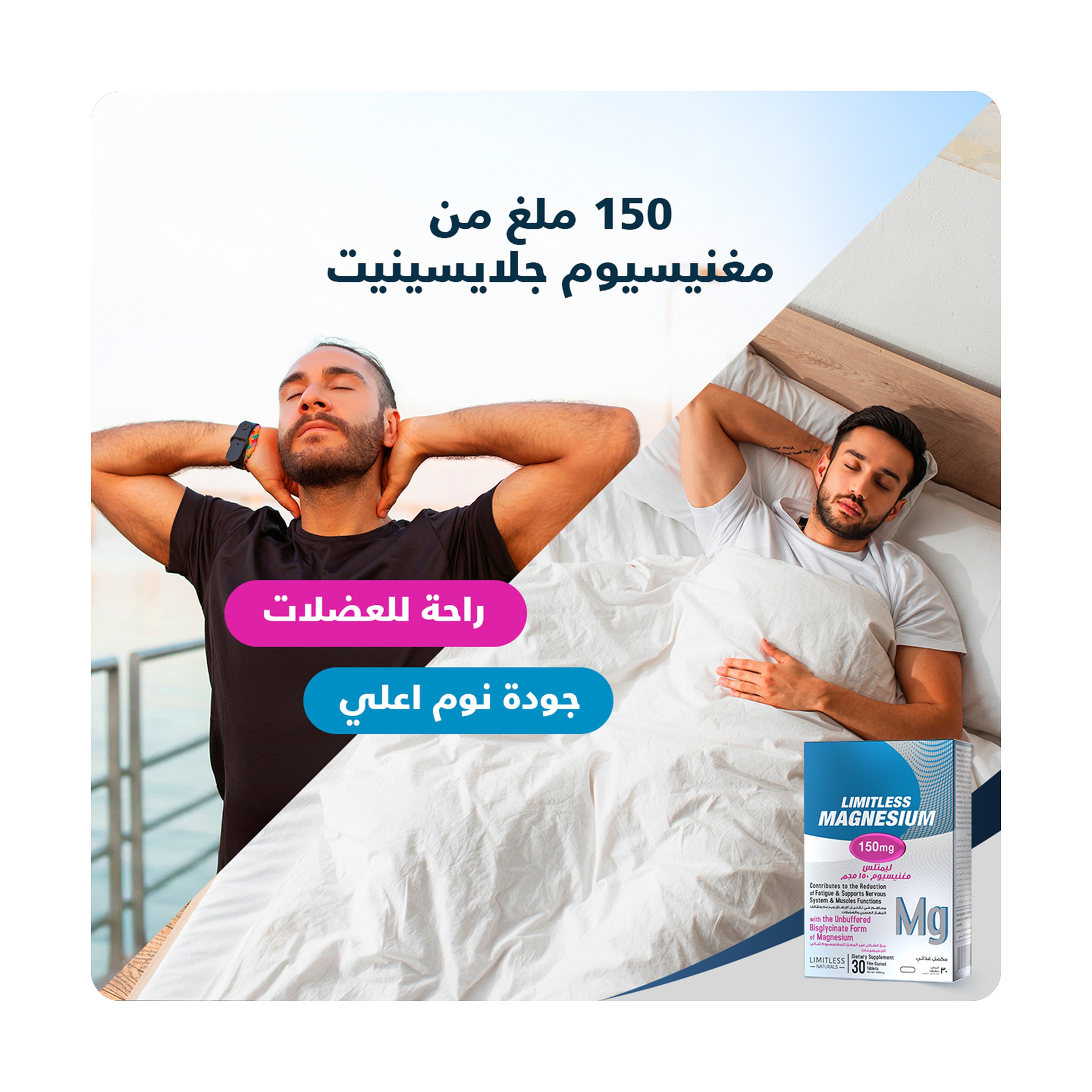 ليمتلس مغنيسيوم 150 مجم
